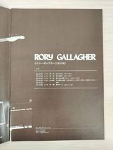KK59-008　ロリー・ギャラガー1974年コンサート・パンフレット『RORY GALLAGHER 1975 JAPAN TOUR』※焼け・キズ・汚れあり_画像5