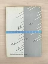 KK60-004　■駿台レクチャー叢書　基礎から説く　現代文読解の要点　藤田修一　駿台文庫　※焼け・シミ・汚れあり_画像2