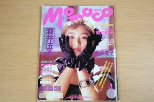 モモコ　1991年4月号　酒井法子　高橋由美子　増田未亜　モモコアイドルシール付き