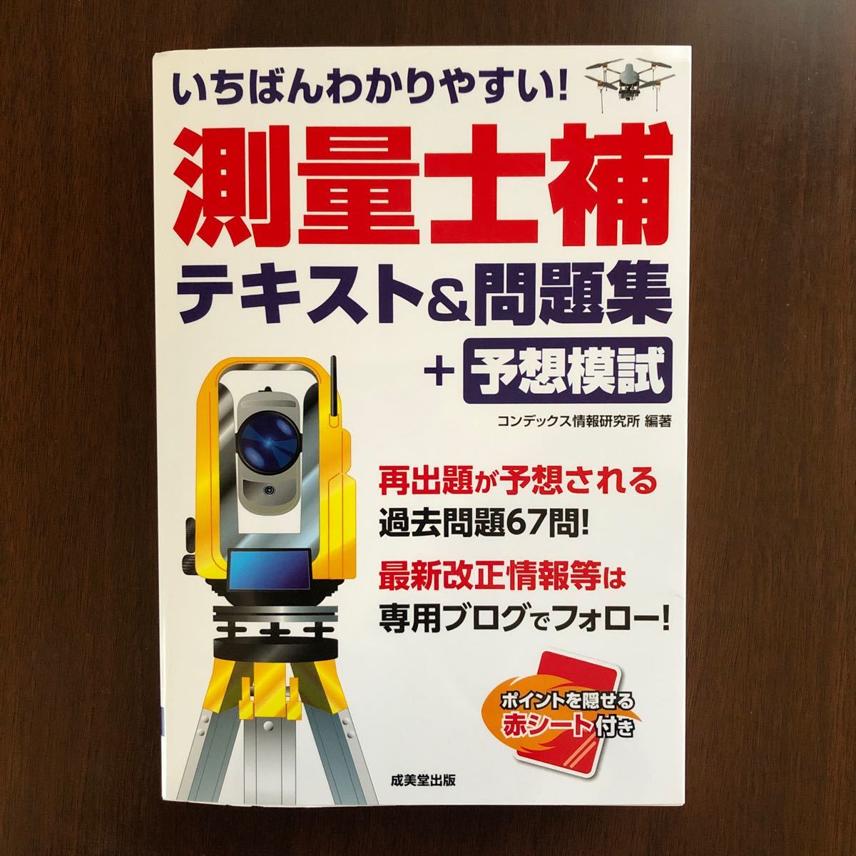 2023年最新】Yahoo!オークション -(測量(本、雑誌)の中古品・新品