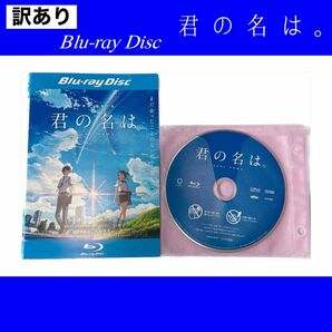 Blu-ray 「君の名は。」表紙訳あり　新海誠 監督作品　your name.