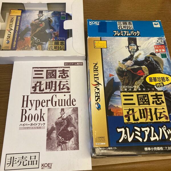 三国志孔明伝　プレミアムパック　ソフト未開封