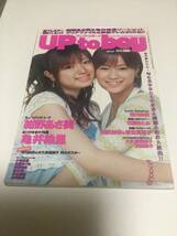 ★アップトゥボーイ 2005年10月号 vol.170 紺野あさ美　亀井絵里　市川由衣　石原さとみ　相武紗季　付録クリアファイル、ポスター付き★_画像1