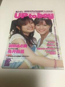 ★アップトゥボーイ 2005年10月号 vol.170 紺野あさ美　亀井絵里　市川由衣　石原さとみ　相武紗季　付録クリアファイル、ポスター付き★