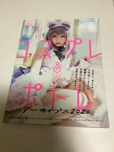 ★コスプレ＆ポトレアーカイブス　2020 えなこ　くろねこ　来栖りん　火将ロシエル　立花はる　写真集★