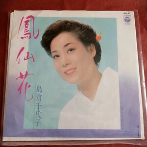 （３７）島倉千代子　鳳仙花　たそがれに　レコード