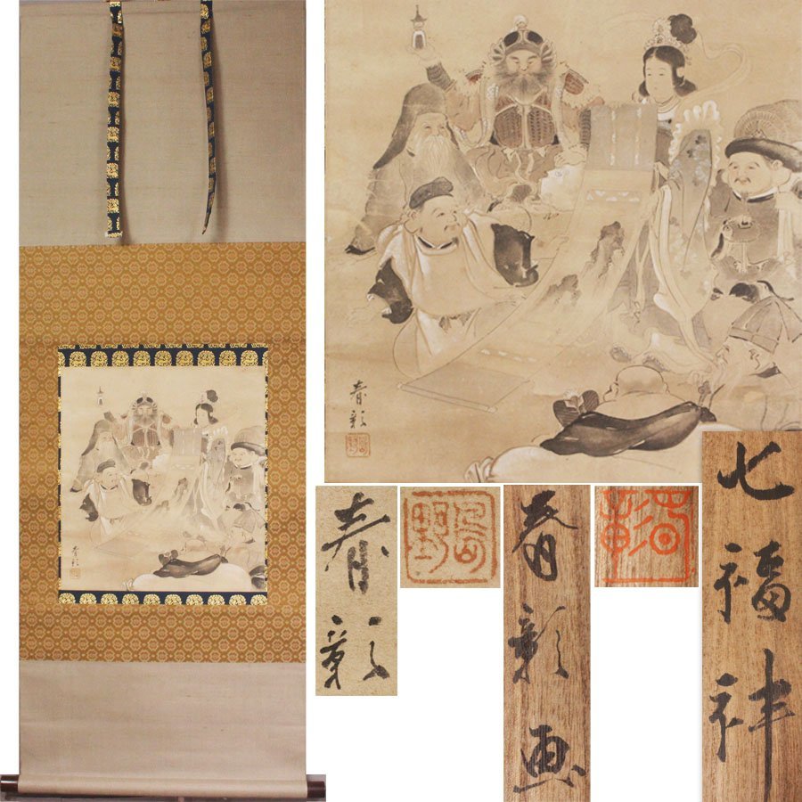 겐 [즉시 결정, 무료우송] 이시카와현, 시마노 하루아키 칠복신 / 박스 포함, 그림, 일본화, 사람, 보살