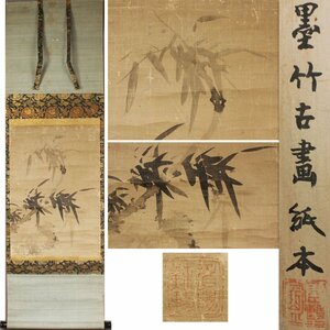 《源・委託品》(185)（40）古画 在印 墨竹 古画/古箱付