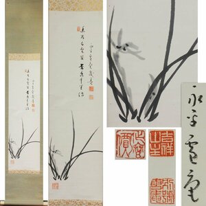 《源》【即決・送料無料】永平寺73世 熊沢泰禅 自画讃句「蘭図」/箱付