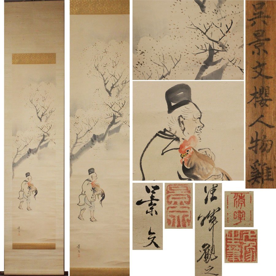 Gen [Achetez-le maintenant, livraison gratuite] Période Edo, tableau ancien, par le maître Matsumura Keibun, fleurs de cerisier, personnes, poulets, de Yokoyama Seiki, boîte incluse, Peinture, Peinture japonaise, Fleurs et oiseaux, Faune