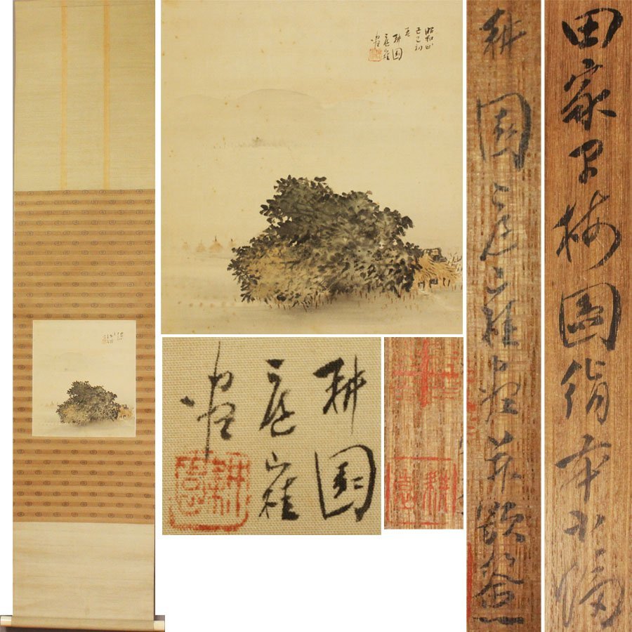 2025年最新】Yahoo!オークション -庭山耕園の中古品・新品・未 2025年最新】Yahoo!オークション -庭山耕園の中古品・新品・未
