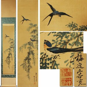 Art hand Auction Gen [Immediate decision, free shipping] Koka 2nd year Edo period, old painting, by master Yamamoto Baiitsu, Autumn swallows, Departure picture/Box included, Painting, Japanese painting, Flowers and Birds, Wildlife