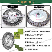 草刈機 草刈り機 刈払機 ヘッド スチール ワイヤー 充電式 雑草 交換 替刃 ブラシ 刃 除草 電動 チップソー 草取 カッター 150ｍｍ ２点組_画像9