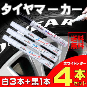 タイヤマーカー ホワイトレター マーカーペン 白 黒４本 セット 油性 タッチカラー ペン ホンダ スズキ カワサキ ヤマハ ハーレー 陶芸