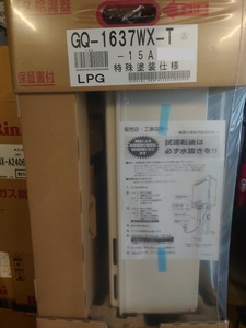 16号　壁掛け　給湯器　ノーリツ　GQ-1637WX-T 　LPG