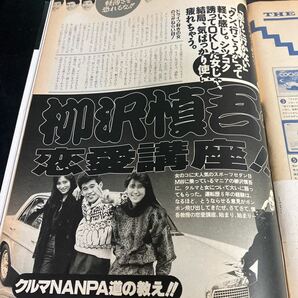 22-9-26 『 スコラ 1988年2月25日 141号 』山本理沙 黒沢ひろみ 斉藤慶子 長山洋子 高瀬梨沙 柳沢慎吾 ほかの画像6