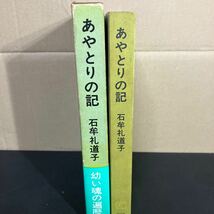 23-11-10 『 あやとりの記 』石牟礼道子　1983年　福音館日曜日文庫_画像3