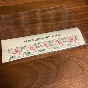 切手 世界柔道選手権大会記念 1956年 10円×5枚