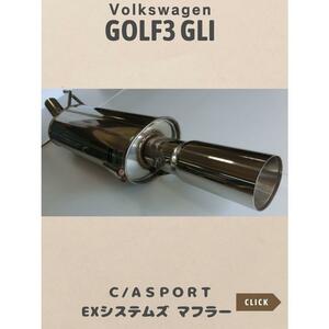 フォルクスワーゲン GOLF3 GLI マフラー CAsport EXシステムズ 新品 展示品