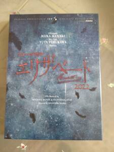 送料無料 未再生ほぼ新品ブルーレイ 東宝ミュージカル『エリザベート』2022年 愛希れいか 古川雄大バージョンBlu-ray※ミレールコード無　
