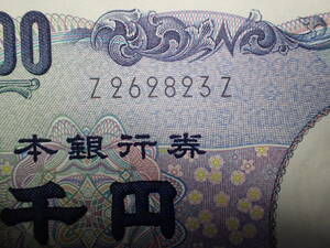 野口１０００円札　 ZーZ券　未使用