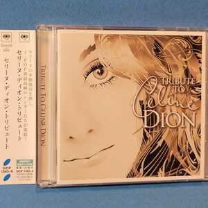 [期間限定!DVD付き]★ セリーヌ・ディオン トリビュート [CD+DVD] ★ Celine Dion / TRIBUTE TO CELINE DION ★レア・入手困難