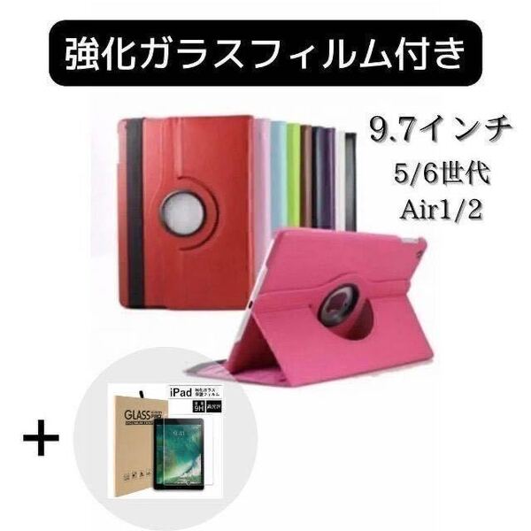 iPad 強化ガラスフィルムセット 手帳型 カバー ケース 9.7インチ 保護