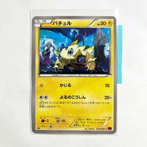 【即決】ポケモンカードXY4 バチュル よるのこうしん 在庫3 1stEdition 026/088 プレイ用☆