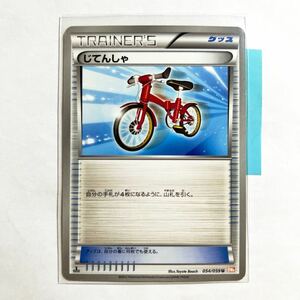 【即決】ポケモンカードBW6 じてんしゃ 1stEdition 054/059 プレイ用☆ ②