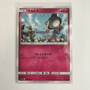 【即決】ポケモンカードSM3N ラルトス 在庫4 未使用☆