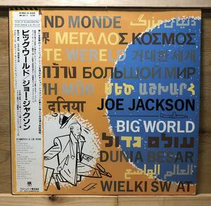 □□11-LP【01113】-【国内盤】JOE JACKSONジョー・ジャクソン★BIG WORLD『ビッグ・ワールド』