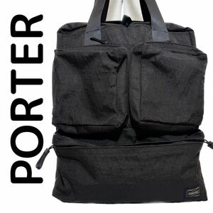 【PORTER ポーター】トートバッグ　リュック　2way ビジネス　吉田カバン