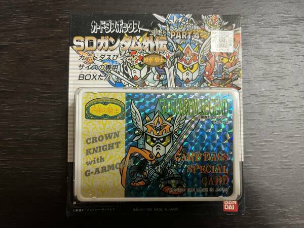 未開封品 バンダイ カードダスボックス PART4 SDガンダム外伝 円卓の騎士 1991年 ②