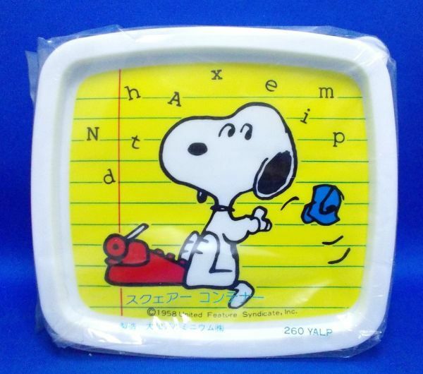 未使用 スヌーピー スクェアコンテナー イエロー ランチボックス 弁当箱 昭和レトロ 当時物 SNOOPY ピーナッツ