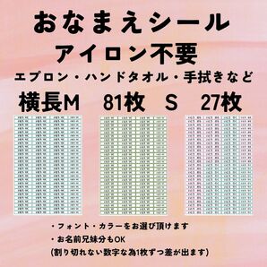 お名前シール　アイロン不要　横長M（Sセット）　強粘着　剥がれにくい　洗濯可能