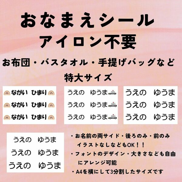 お名前シール　アイロン不要　横長4L　特大　強粘着　剥がれにくい　洗濯可能