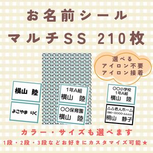 お名前シール　アイロン不要アイロン接着　マルチSS　保育園　幼稚園　小学校　介護