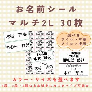 お名前シール　アイロン不要アイロン接着　マルチ2L　保育園　幼稚園　小学校　介護