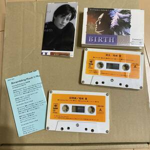 カセットテープ　尾崎豊　BIRTH 誕生 Cassette1（テープ、ケース、歌詞カード付き）と回帰線（テープ、歌詞カード付き、ケースなし）