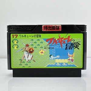 ★何点でも送料１８５円★ ワルキューレの冒険 時の鍵伝説 ファミコン ルTレ即発送 FC 動作確認済み ソフト