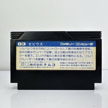 ★何点でも送料１８５円★ H 03 ゼビウス XEVIOUS ファミコン ルWレ即発送 FC 動作確認済み ソフト_画像2