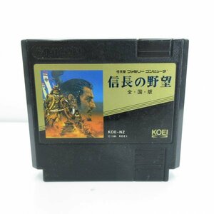 ★何点でも送料１８５円★　信長の野望 全国版　ファミコン H6 即発送 FC 動作確認済み カセット ソフト