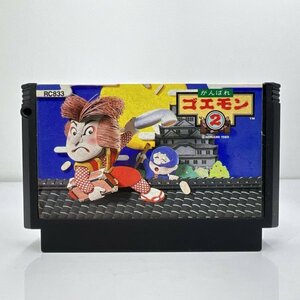 ★何点でも送料１８５円★ がんばれゴエモン2 ファミコン ルPレ即発送 FC 動作確認済み ソフト