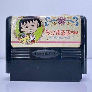 ★何点でも送料１８５円★ ちびまる子ちゃん うきうきショッピング ファミコン ルPレ即発送 FC 動作確認済み ソフト