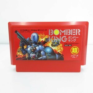 ★何点でも送料１８５円★ ボンバーキング BOMBER KING ファミコン H8 即発送 FC 動作確認済み ソフト