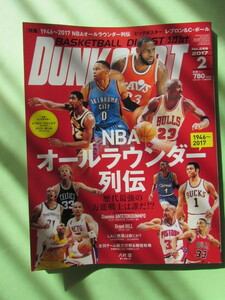 バスケ ★NBAダンクシュート2017 ★オールラウンダー列伝 ★歴代最強の万能選手は誰だ ★ヤニス ヒル ★ファンのコレクション ★付録なし