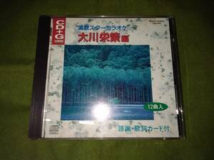 大川栄策　CD