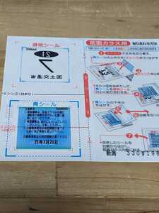 旧車検シール7月21高速有鉛街道レーサ暴走族旧車絶版車GX71マークⅡハチマルヒーローレルセドリックラウンスカイラインレパードソアラミラZ