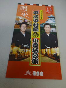 博多座　冊子　平成中村座　中村勘九郎・七之助　インタビューあり　非売品　どうする家康　歌舞伎