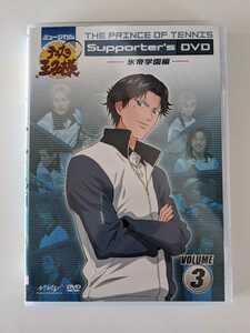 ミュージカル「テニスの王子様」 Supporter's DVD VOLUME3 氷帝学園編　加藤和樹　斎藤工